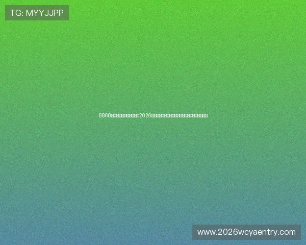 8868体育官网网页版为您提供2026世界杯比赛直播、赛程安排及精彩集锦全方位资讯