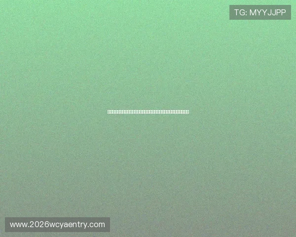 米兰真人版会员注册流程详解，助力用户第一时间获取世界杯最新赛事资讯